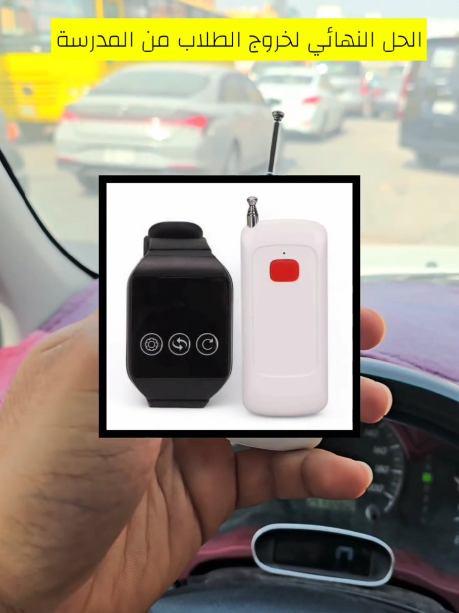 الحل النهائي لخروج الطلاب من المدرسة | رابط المتجر بالبايو كالعادة | متجر سكاريب 🛴 