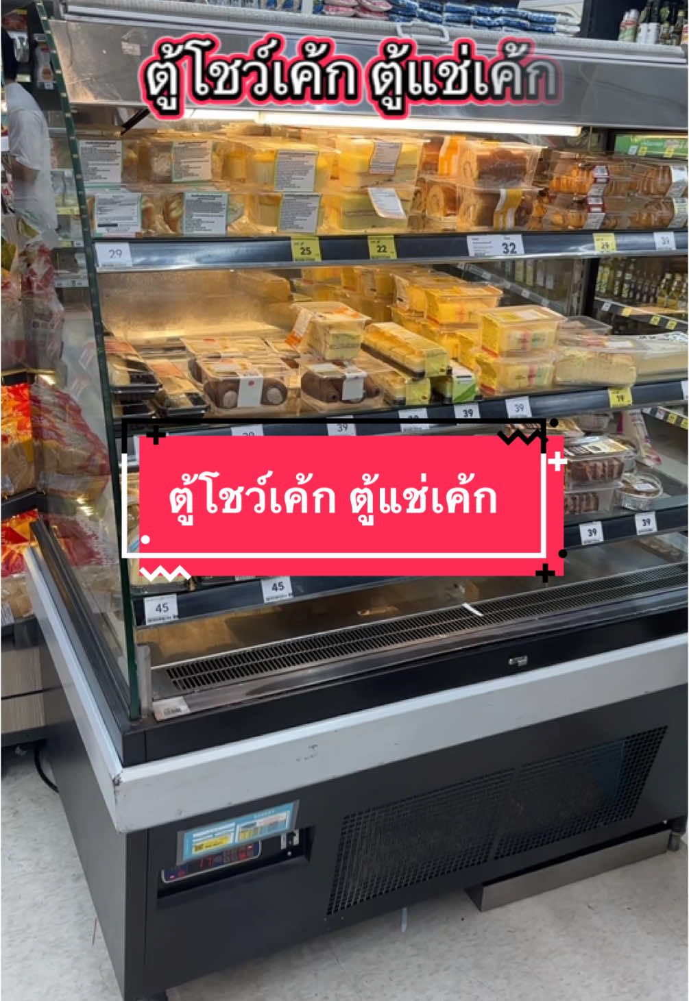 ตู้โชว์เค้ก ตู้แช่เค้ก #ตู้เค้ก  #ตู้แช่เค้ก #ตู้โชว์เค้ก #ตู้แช่เค้กหน้ากระจก #ตู้แช่เค้กกระจกเหลี่ยม #ตู้แช่เค้กกระจกโค้ง 