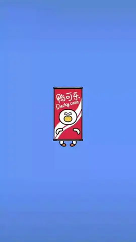 冰 •可 • 乐 #tiktok #fyp #trend #fyppppppppppppppppppppppp #冰可乐 