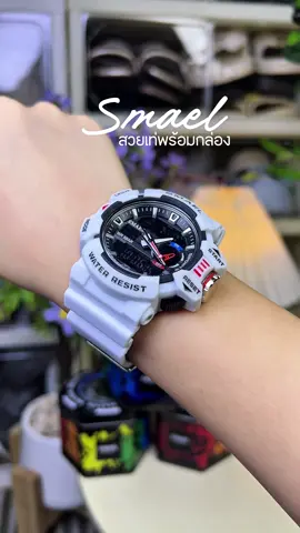 สีขาวสวยใส่รอดทุกสีผิว😎⌚️ #นาฬิกาข้อมือ #นาฬิกา #นาฬิกาข้อมือผู้ชาย #นาฬิกาsmael #นาฬิกาทรงสปอร์ต 