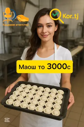 ☎️940905050 номеро барои занг задан #таджикистан #душанбе #работа #кор #kor 