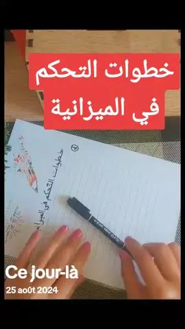 #cejour-là خطوات التحكم بالميزانية#تحفيز #الادارة_المالية #مالية_شخصية #ثقافة_مالية #educationfinanciere #samehamri ##budgetpapillon 