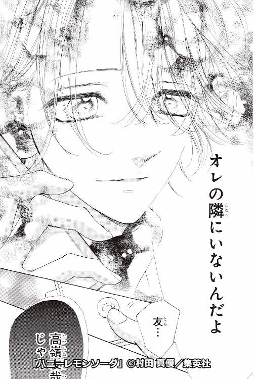 RMC『#ハニーレモンソーダ 』第29巻発売中🍋🫧 高嶺くんの本音…!? コメントで感想を教えてね🎀 #恋愛漫画 #漫画紹介 #manga