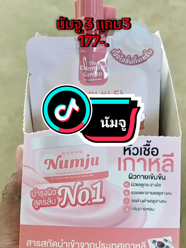#นัมจู #หัวเชื้อเกาหลี #Numju #khemkhingsomsri #สาลี่บิวตี้ 