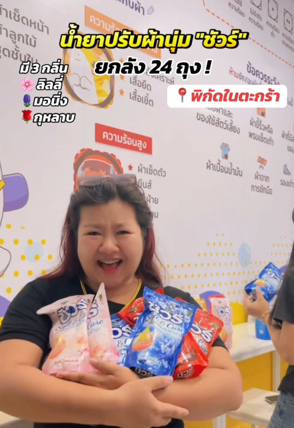 คุ้มมาก ยกลังได้ 24 ถุง 💢 น้ำยาปรับผ้านุ่มชัวร์ หอมสดชื่นกลิ่นดอกไม้ 🪻 #เจ๊วีคนดีคนเดิม #น้ำยาปรับผ้านุ่ม #น้ำยาปรับผ้านุ่มชัวร์ #ชัวร์ #ส่งฟรี 