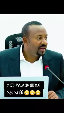 #አቢቹ #ethiopian_tik_tok🇪🇹🇪🇹🇪🇹🇪🇹 