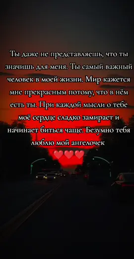 @His princess_Svetlanа  безумно тебя люблю моя принцесса ❤️❤️❤️