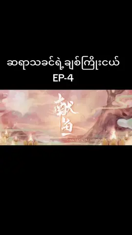 #အကြိုက်ချင်းတူရင်❤ပေးခဲ့နော် #ရောက်စမ်းfypပေါ်😒myanmartiktok #malaysiatiktok🇲🇾 #ရောက်ချင်တဲ့နေရာရောက်👌 