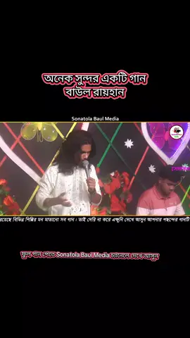 সাগরিকা রে শেষ করিলে আমার জীবনটারে😭💔🥀 #Sonatola_Baul_Media 