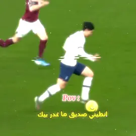 انطيني صديق ما غدر بيك  #غاني_مسرعه💥 #كره_القدم #كرستيانو_رونالدو🇵🇹 #ميسي #تصميمي 