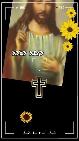 #እንኳን_አደረሳችሁ_ውድ_ተዋህዶ_ልጆች #መዝሙር_ዘኦርቶዶክስ_ተዋህዶ #አሜ_አሜን_አሜን🙏❤💒🤲❤🤲 #fypviralシ #goviral 