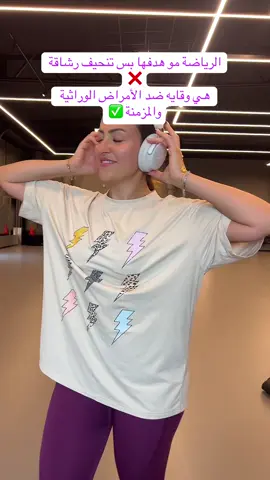الرياضة وقاية قبل لا تكون رشاقة💪🏽💚🕊️ #شعب_الصيني_ماله_حل😂😂 #تمارين #هيلاهوب 