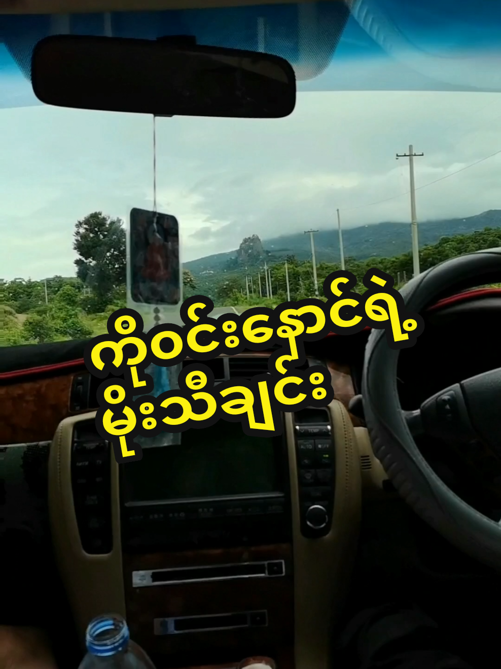 Replying to @xein.khant.ko မိုးသီချင်းလေးလဲအရမ်းကောင်းပါ့#မန္တလေး၀င်းနောင်အဖွဲ့ #မိုး#မိုးသီချင်း#ကို၀င်းနောင်သီချင်း