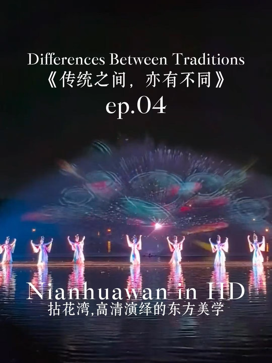 Differences Between Traditions EP04: Nianhuawan in HD #Instagramer #PhotoSpot #ExploreChina #TravelTok #Photographer #ChinaTravel #Summerholiday #Travel2025 #无锡 #中国旅行 #wuxi