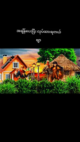 မင်းထင်တလိုရေမြွေမဟုတ်ဘူးနော်🙄#mlbbcreatorcamp #mlbbedit #mobilelegends #mlbbmyanmar #မြန်မာtiktok😁 @Mobile Legends Türkiye @MLBB Creator Base @it_is_me_maybe_official🇲🇲 @𝙎𝙩𝙧𝙚𝙖𝙢𝙞𝙣𝙜 𝙗𝙮 𝙎𝙖𝙞 @Jikan HNT Chou official 🇲🇲 