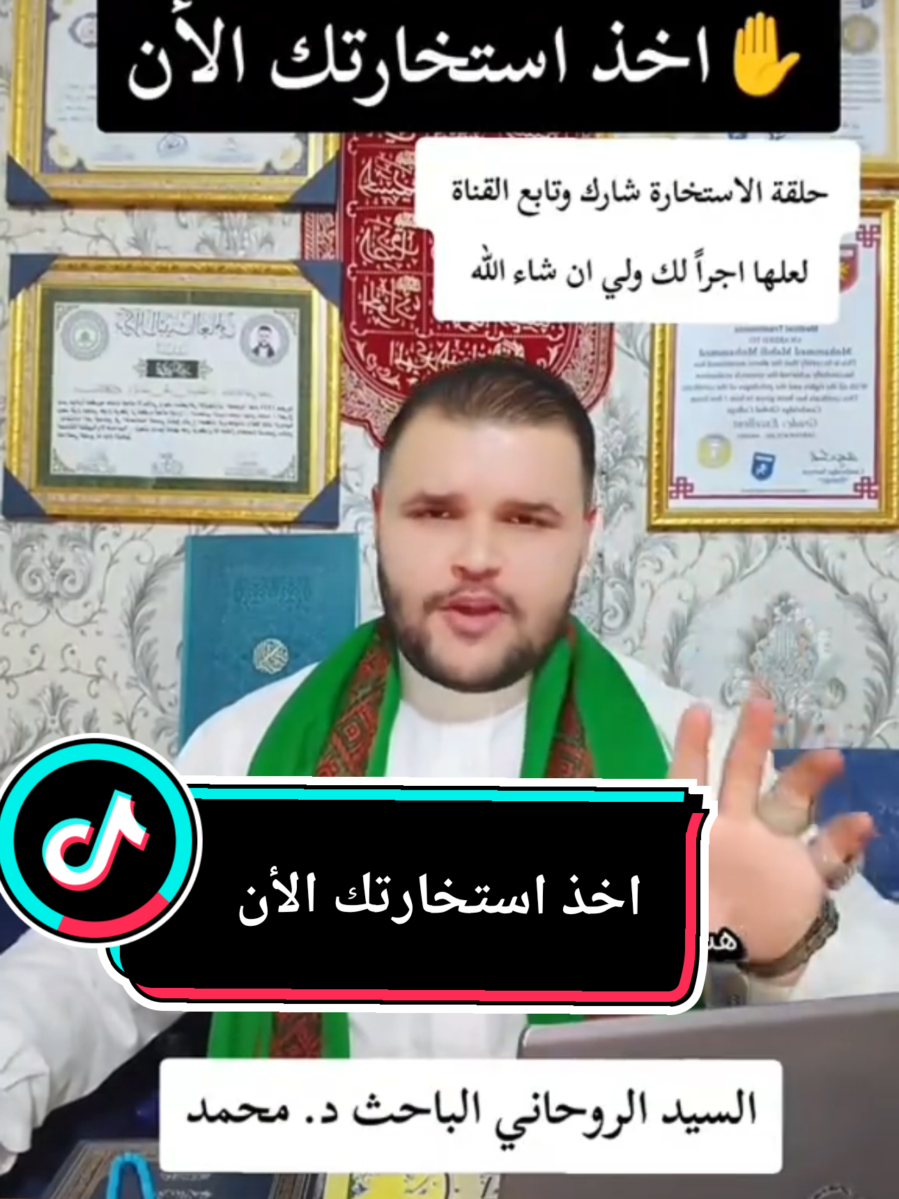 #fyp #القرآن_الكريم #مشاهير_تيك_توك #السيد_الروحاني_الباحث_د_محمد #الشعب_الصيني_ماله_حل😂😂 @السيد الروحاني الباحث د. محمد 