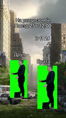 Отмечате брата #жиза #зомби #ходячиемертвецы 