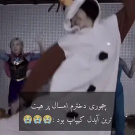 بچمممم 😭😭😭 هیترا ریدم دهنتون  #lisa #فوریوووووووووووووووووو #فوریوووووووووووووووووو #فوریوووووووووووووووووو 