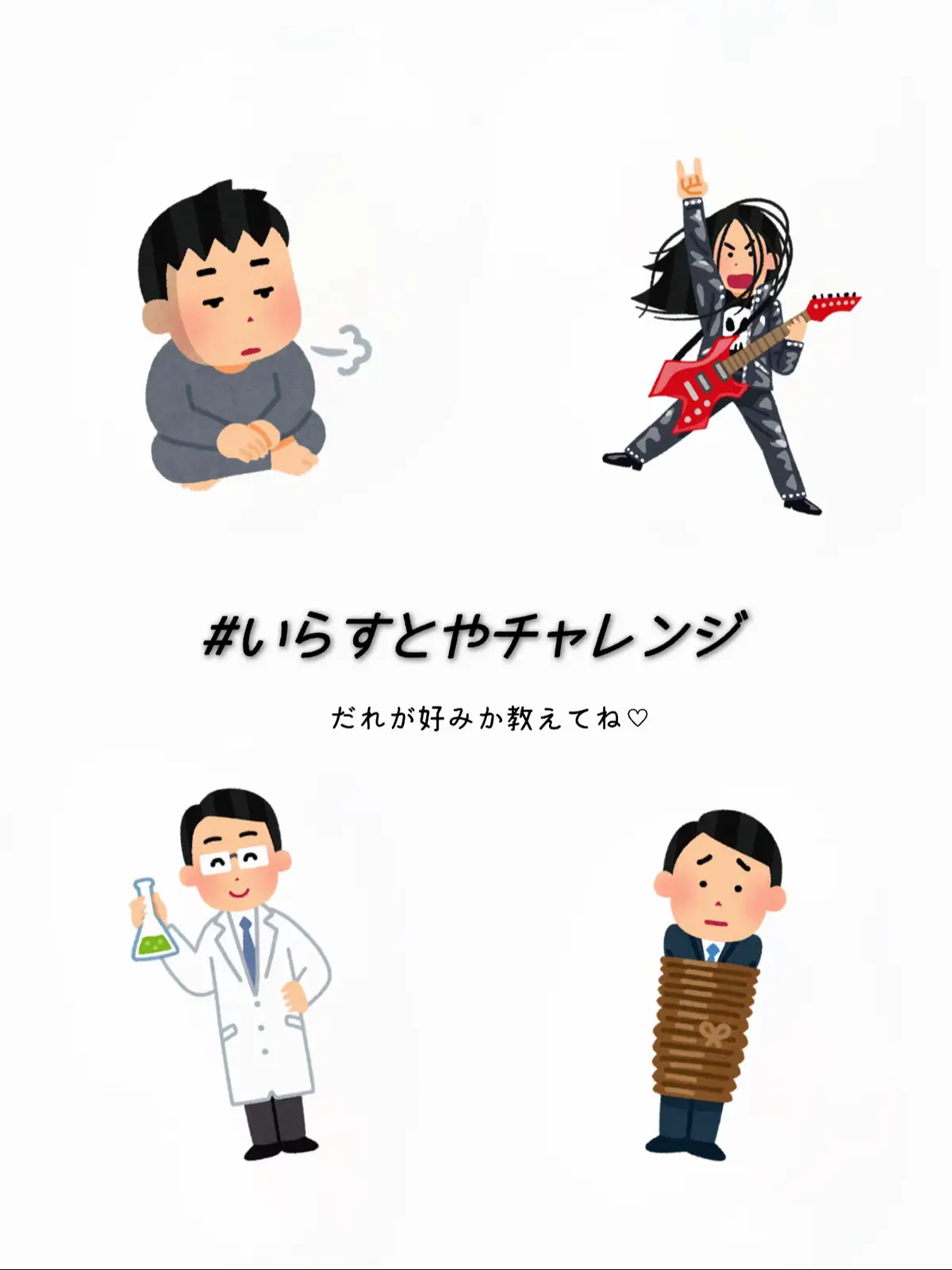 いらすとやチャレンジ part.2 🫶🏻🖤 #いらすとやチャレンジ #創作 #創作男子 