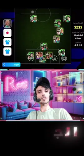 انطلاق رسميا بطوله اساطير العراق@المـــيـــرزا زهــــيـر #efootball 