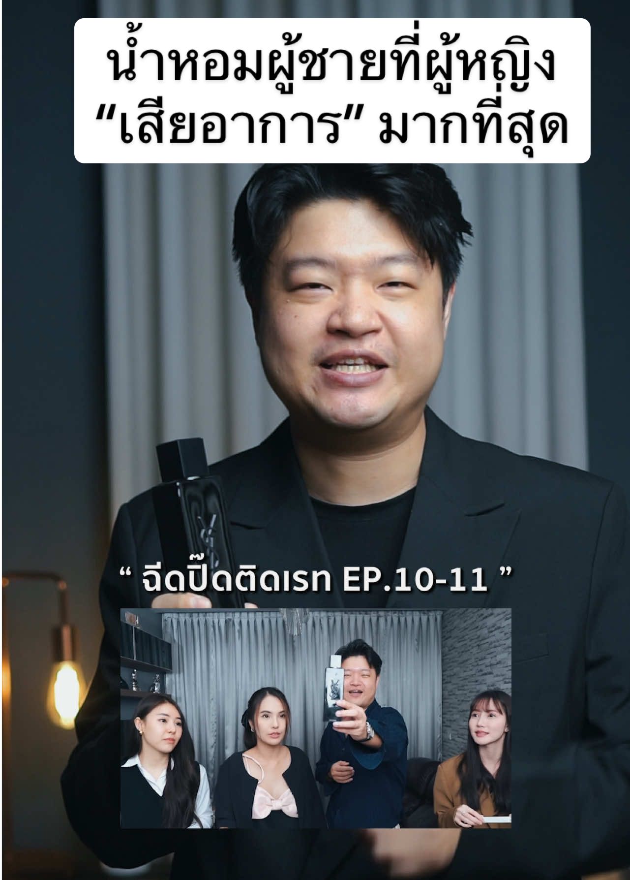 น้ำหอมที่ผู้หญิงโหวตว่า Sexy ที่สุดบนตัวผู้ชาย  [YSL MYSLF L’ABSOLU REVIEW] #scentofbyrd #น้ําหอม #น้ําหอมผู้ชาย #myslflabsolu #yslbeautyth 