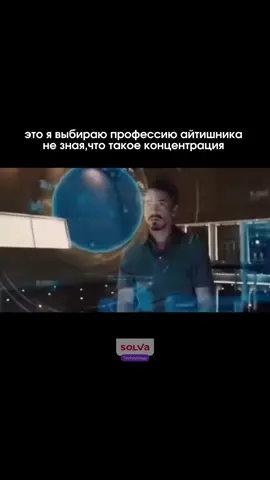 Концентрация — главный навык айтишника В IT важно уметь погружаться в задачу и держать фокус, но именно здесь многие «сгорают». Что мешает сосредоточиться? — постоянные уведомления — мессенджеры — желание «чекнуть» что-то лишний раз — переключения между задачами ⚡️ Как сохранить продуктивность и не потерять концентрацию: 	1.	Делите задачи на блоки — ставьте конкретную цель на ближайший час. 	2.	Метод «помидора» (25 минут работы + 5 минут отдыха) помогает мозгу держать фокус. 	3.	Отключайте отвлекающие факторы — мьюты в мессенджерах, уведомления на время глубокого фокуса. 	4.	Фокус на одном — многозадачность звучит красиво, но снижает результативность. 	5.	Переключайтесь осознанно — прогулка, спорт или просто растяжка лучше, чем бездумный скролл. 🎯 В итоге: продуктивность айтишника зависит не только от знаний и навыков, но и от умения управлять своим вниманием. Фокус = результат.