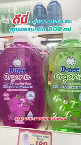 ดีนี่ สบู่เหลว อาบและสระ ขวดปั๊ม 800 ml 4 สี 4 กลิ่น หอมอ่อนโยนสำหรับเด็ก #ดีนี่ #สบู่เหลว #ครีมอาบน้ํา #ของใช้เด็กอ่อน #สินค้าแม่และเด็ก 