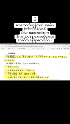စားသောက်ကုန်ထုတ် အခန်း2/1#tokuteiginou #japanese #Aoi #tokutei #စားသောက်ကုန်ထုတ် 