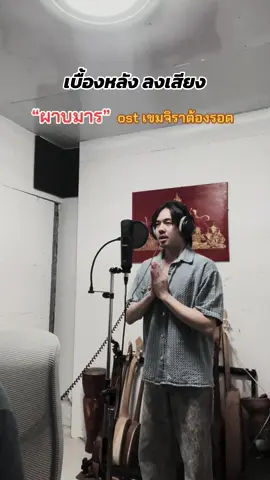รำพึงมาได้เลย #เขมจิราต้องรอด #เก่งน้ำปิง #เติ้ลเฟิร์สวัน #อ๊อฟสุรพล #ดูมันดิ 