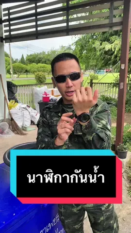 นาฬิกากันน้ำ #นาฬิกากันน้ํา #นาฬิกาผู้ชาย #นาฬิกาดิจิตอล 