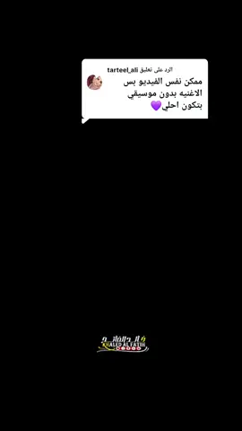 الرد على @tarteel_ali 