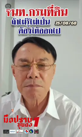 ที่ดินสระแก้ว#พลตํารวจโทเรวัชกลิ่นเกษร #มือปราบขุนดง1 #เรวัช #ท่านเรวัชกลิ่นเกษร #ช่องสำรองท่านเรวัช 