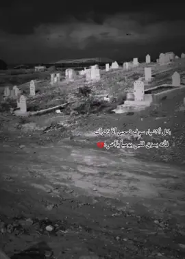 #CapCut @فاگد اخو #أن مررت من هنا أذكر أخي بالرحمه #😭😭😭😭😭😭💔💔💔💔 #tiktok #trending 