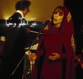 فاعْذُروا قلباً فَتِيَّا .. إن شَكي وانْتظَرَ  عبر الحلو وحيا | فيروز  #فيروزيات #foryou #فيروز #جارة_القمر #فيروزيات 