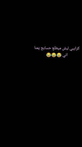 احسن حل وية الحطر مو صح😂😂لو ماكو الحطر احنة وين روح 😂😂