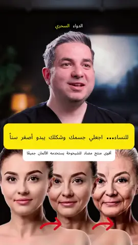 أقوى منتج مضاد للشيخوخة #NADألمانيا #مضاد_للشيخوخة #خالٍ_من_التجاعيد #صحة_الخلايا #طاقة_أكثر