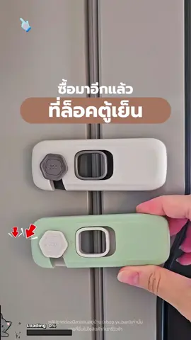 ตัวล็อคตู้เย็น ตัวล็อคอเนกประสงค์ ที่ปิดประตูตู้เย็น ตัวล็อคตู้ ล็อคตู้เย็น #ตัวล็อคตู้เย็น#ที่ล็อคประตู#ที่ล็อคอเนกประสงค์#ตัวล็อค#ที่ล็อคตู้เย็น 