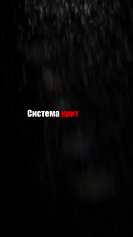 #активныйоператор #системаповреждена #поддержкадопоследнегосигнала #система #aldox9