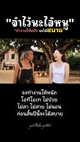 ทำงานให้หนักๆ วันนี้ ลุงไม่แนะนำ เพราะร่างกายสำคัญสุด #คำคมวันนี้ #ล่าสุดวันนี้ #ที่สุดแห่งปี2025 #จําไว้นะไอ้หนู #มนุษย์เงินเดือน 