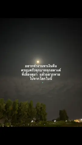 เหนื่อยเกินจะทนไหว🫠#เธรด #เธรดเศร้า #ความรู้สึก #ครอบครัวไม่ใช่เซฟโซน #เสียใจ 