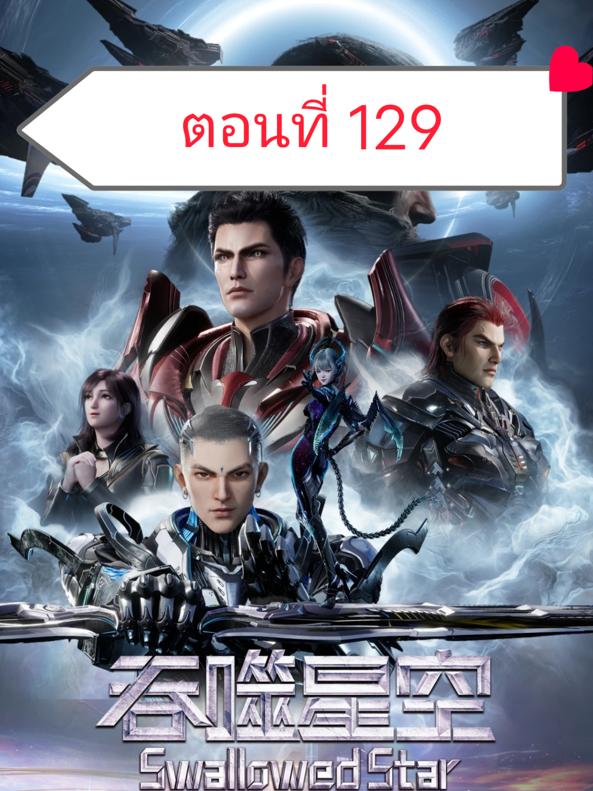 มหาศึกล้างพิภพ พากย์ไทย ตอนที่ 129 #มหาศึกล้างพิภพ #พากย์ไทย #อนิเมะจีน #อนิเมะยอดฮิต #กดใจให้หน่อย 