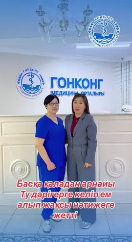 #гонконгмедцентр #гинеколог #қытаймедицинасы 