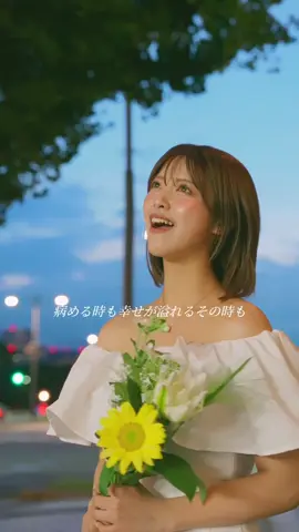 【令和のウェディングSONG】#オリジナル曲 #結婚式#ウェディングソング #ウェディング