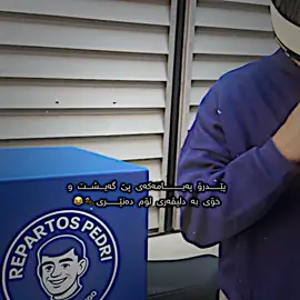 گەیشت😂💙#ayabarca #درافن⚜️ #pedri #viral 