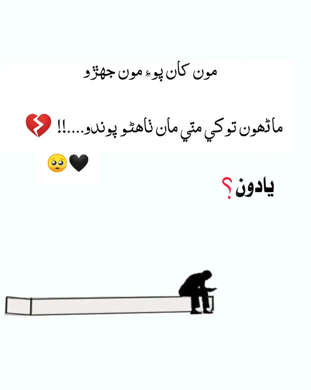 مون محسوس ڪيو آهي.!! ته هر انسان پنهنجو پاڻ سان جنگ ڪري رهيو آهي.! ءٍ فتح ڪرڻ جي لاڳاتار ڪوشش ڪري رهيو آهي. ڪي وڇڙي ويل محبوب جي ايندڙ مسلسل ياد کي وسارڻ لاءِ پاڻ سان وڙهي رهيا آهن. ڪي هن بي درد دُنيا جي مليل ڏُک ءٍ دوکا انسان کي اندران خالي ڪري رهيا آهن. جن کان بچڻ لاءِ انسان پاڻ سان وڙهي رهيا آهن. ڪي گهر جون ذميواريون نڀائيندي ٿڪجي پيا آهن.! انسان پنهنجو پاڻ کي همٿ ڏيڻ جي لاءِ پاڻ سان جنگ ڪري رهيو آهي. زندگي جو اُهو ئي فلسفو آآ انسان جيسيتائين زنده آهي  اُهان جنگ جاري رهندي..!#unfrezzmyaccount #viralvideosofficial #sindhistatus #sad #foryou 