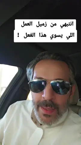 انتبهي من زميل العمل #searchcreatorinsights #pyf #viral #foryoupage #قصص_واقعيه 