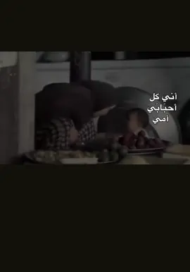 وماذا عن امي ❤️🥺#العراق #ولسوف_يعطيك_ربك_فترضى🌺 