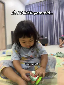 นี่ขนาดไม่แหลงนะ!!🤣🤣🤣 #หม่ามี๊น้องธิริน #เด็กใต้ #พ่อลูกสายฮา #ครอบครัวเราเป็นคนตลก #ตลก 