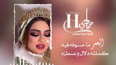 ##فرقة_نجمة_بنغازي #الفنان_حمادي_الورفلي #بنغازي_ليبيا🇱🇾 #ترند #تيك_توك 