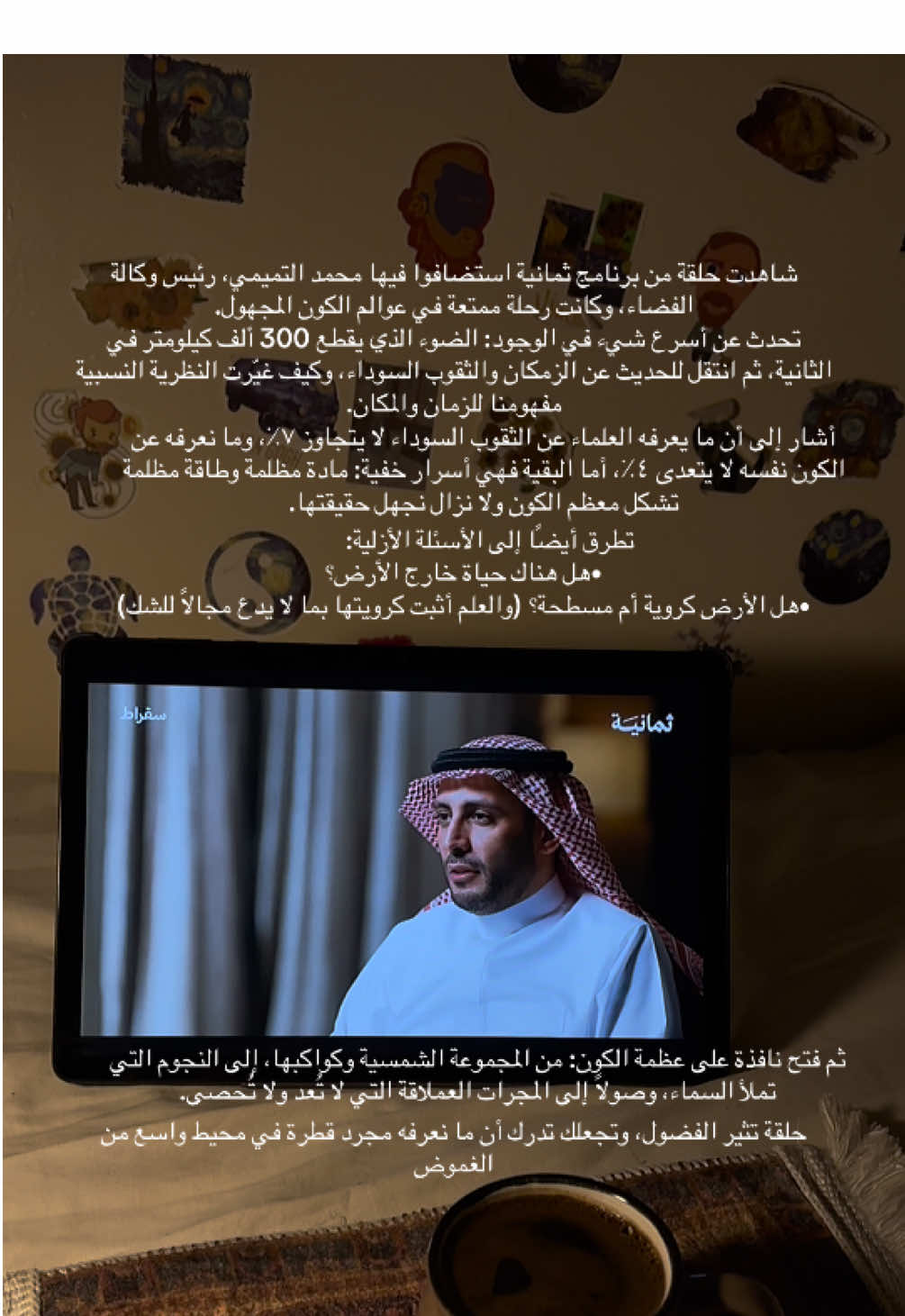 #بودكاست_ثمانيه #سقراط #space #الفضاء #astrology 